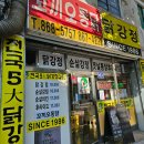 꼬끼오닭강정 네이버블로그
