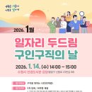 수원여객운수㈜ | [2026 취업 가이드] "올해는 반드시 취업 성공!" 수원시 일자리 두드림 100% 활용법