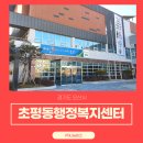 오산시 대원동행정복지센터 본관2층 소회의실 | 초평동행정복지센터 자동심장충격기 설치사례