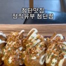 정직유부 광주첨단점 네이버블로그