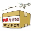 한국▶▶▷말레이시아 항공화물 할인행사 전품목 키로당 26링깃 이미지