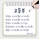 목쌤영어교습소 | (시현영어교습소) 고등부 영생고 / 완산고 / 전일고 / 호남제일고 / 전통고 중간고사 내신대비