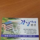 강길따라펜션