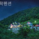 산음펜션 이미지