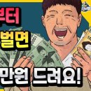 역대 최대 인상! 2024년부터 이만큼 돈 벌면 4인 기준 매월 183만원 드려요~ 이미지