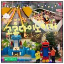 청라동 130-3, 청라초 맞은편 | 청라대형키즈카페 고고다이노 신상키카 7세 5세 자세한후기