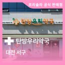 탄방우리약국