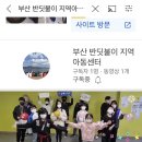 반딧불이지역아동센터 이미지