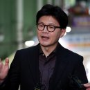 [속보] 한동훈 전대 불출마···"극우에 맞서 개혁연대 마중물 될 것" 이미지