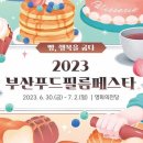 영화푸드
