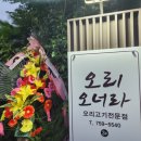 오리오너라