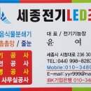 세종시전기조명