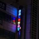 곰곰노래연습장 이미지