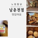 노랑통닭남춘천점