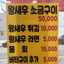 광성 | 인천 검단신도시 아라역 새우구이, 광성수산 방문 후기 (가격, 예약, 메뉴)