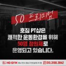 신부동 PT전문헬스장 호짐 이미지