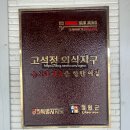 임꺽정보리밥 | 철원 고석정 식당, 콩마을 가마솥 두부집 후기