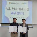 속초종합사회복지관 | 속초종합사회복지관 × 속초도시재생지원센터