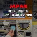 세븐일레븐 항공지원센터점 | ICOCA이코카카드발급부터 충전,환불 총정리! 일본 초보도 5분 컷 오사카·삿포로 여행 필수템