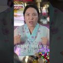 정남면행정복지센터 무궁화실 | 기운과 옮겨야 하는 이유(2021년 9월 29일 방송 발췌) - 대전 용한 무당 점집 추천 후기 명화당 처녀보살