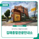 김해종합관광안내소 | 토더기로 새롭게 단장한 김해종합관광안내소 &amp; 혜움 정기전 김해 예총 갤러리