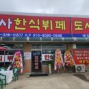 남사한식뷔페