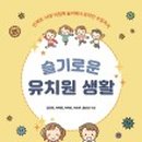 슬기유치원 이미지