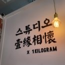 오산대역 유아 증명사진 일연상회 사진관(내돈내산)
