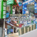 가까운정문약국 - 의정부시 동일로 725 | 다낭 약국 쇼핑리스트, 다낭 메딜라크림부터 한시장 인기템까지 직접 담아온 후기