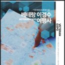 베테랑이경수