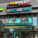싸다김밥가산푸르지오시티점 | 서울 가산동 분식집 +싸다김밥 가산푸르지오시티점+