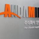 (주)안다미로 이미지