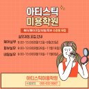 아티스틱미용학원 네이버블로그