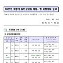 2020년 해병대 일반군무원 채용시험 시행계획 공고 이미지