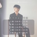 🎵[이병찬 찬시인증] 08시~11시(표현 정시 체크( ☆∀☆) 이미지