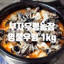 부자농장 | 부자우렁농장 명품우렁 우렁된장찌개 후기