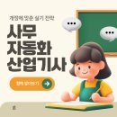 사무자동화산업기사_실기_기출문제 | 사무자동화산업기사 실기 공개문제 독학 교재 개정 대비 전략