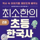 초등한국사(하) 네이버블로그