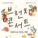 브런치 콘서트 9월 이미지