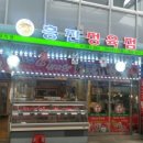 흥진정육점 이미지