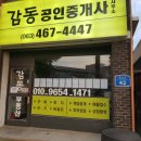 군산감동공인중개사사무소 이미지