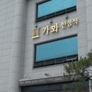가화한정식 이미지
