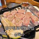 상록수압구정 | 압구정로데오 맛집ㅣ재방문 하고 온 상록수 압구정점 솔직후기