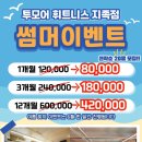 투모어휘트니스 이미지