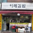 김밥천국이레