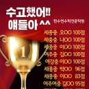 한수연수학전문학원 - 여주시 여양로 354 | 한수연수학전문학원