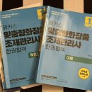 맞춤형 화장품 조제 관리사 단기 합격후기 자랑슨