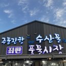 주문진좌판풍물시장 | [강릉/주문진항] 주문진좌판풍물시장 - 대게먹은후기_대게시세 (내돈내산)