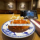 고속터미널약국 | 도쿄 나리타 1터미널 공항 라운지 Mitsumoto Tei 도시락 세트 후기 편의시설 맵