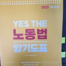 [1차 책 팝니다]YESTHE노동법암기도표,ㄴㅈㅅ사회보험법 객관식, 에센스 노동법 등 이미지